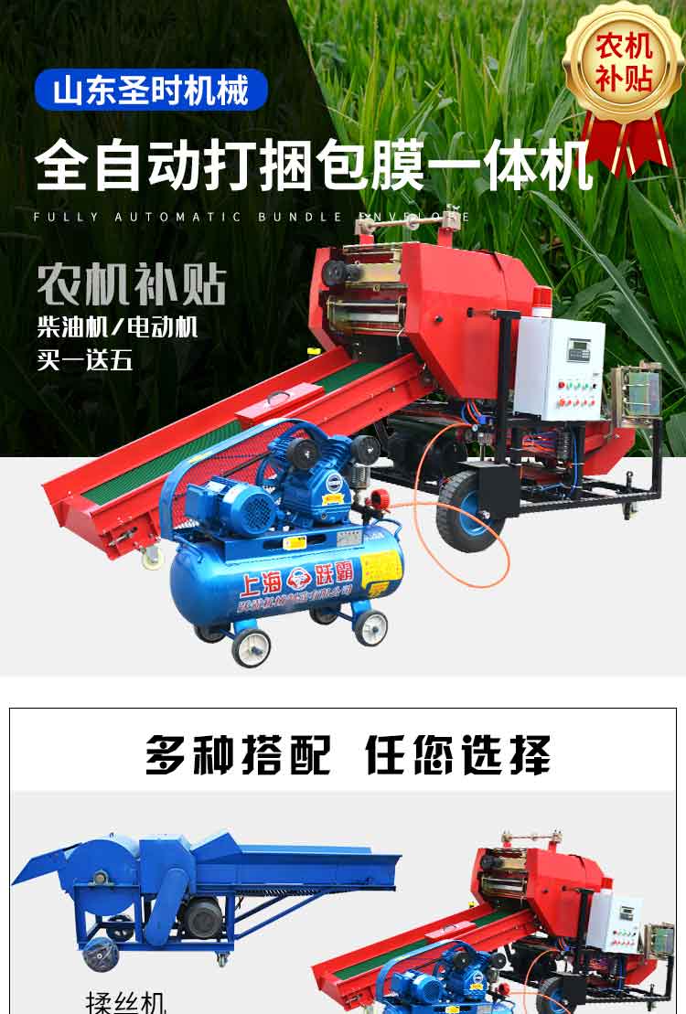 贵州青贮饲料打捆机价格产品介绍,山东圣时机械公司
